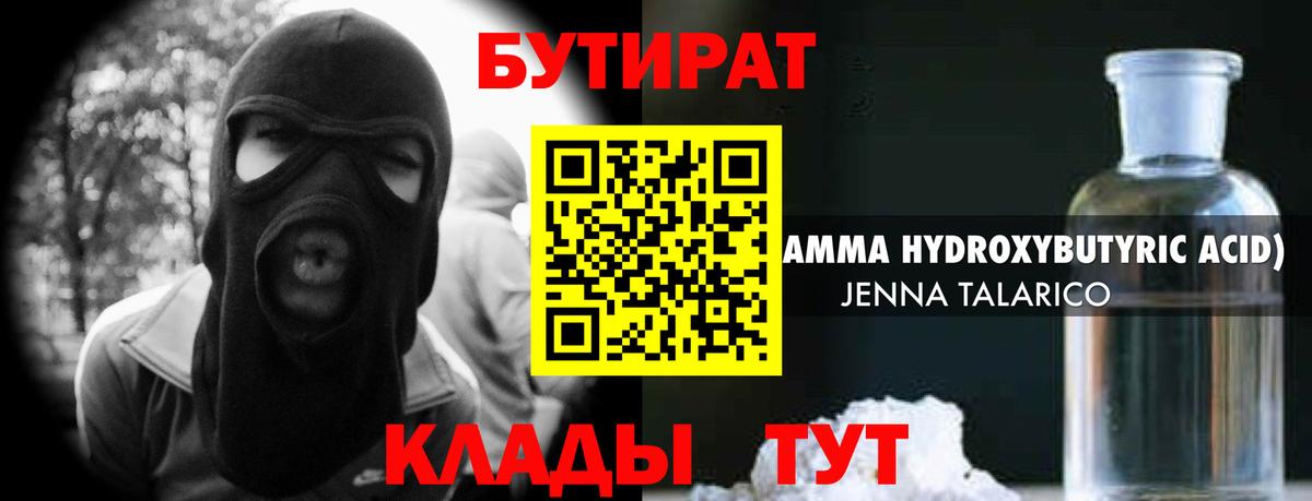 БУТИРАТ BDO  Бутират  Калуга  Вход с VPN 