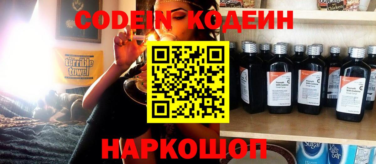 Кодеиновый сироп Lean Purple Drank  Вход с VPN  даркнет сайт  Кодеиновый сироп Lean Purple Drank  Калуга 