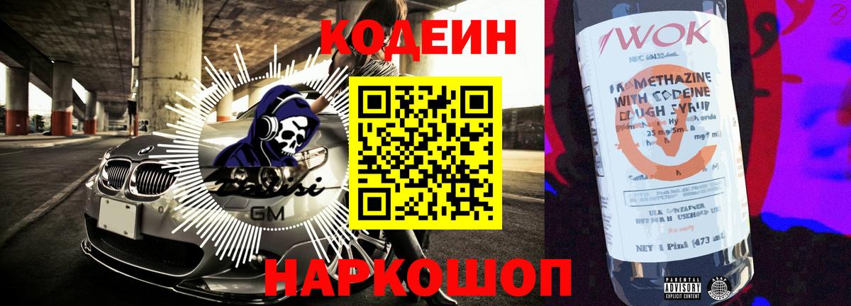 Codein Purple Drank Калуга
