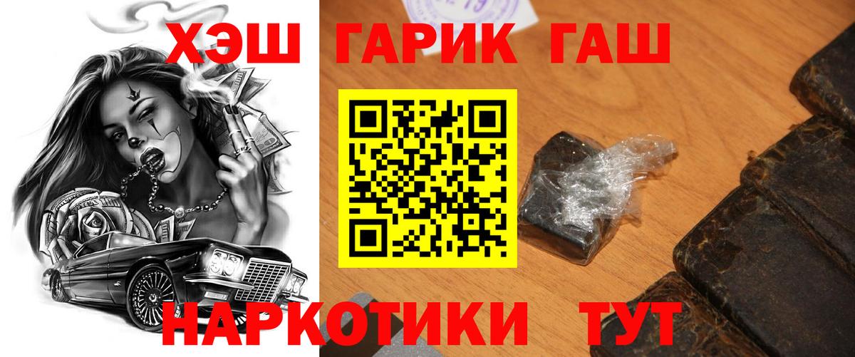 Калуга  ГАШИШ гарик  ГАШ  Вход с VPN  Гашиш гарик 