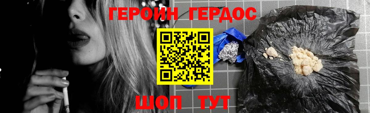 ГЕРОИН Heroin Калуга